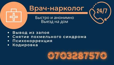 услуги маникюра и педикюра на дому: Врачи | Нарколог | Выведение из запоя