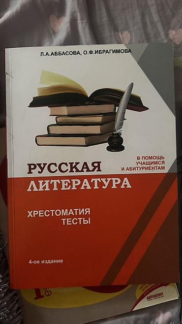 Tədris ədəbiyyatı: Rus dili və ədəbiyyatı üzrə hazırlıq dəstəsi 📕 Алёшкина — 10 — 3