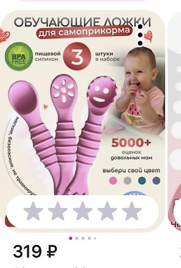 детские посуды: Детский набор для кормления . В комплект входит: - тарелка с 3 — 3