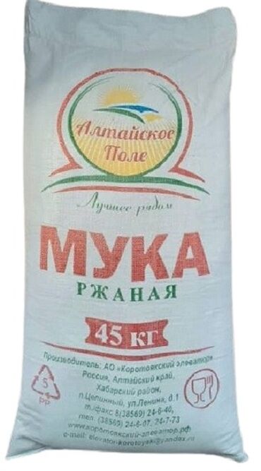 Крупы, мука, сахар: Ржаная мука 45кг мешок. Производство Россия Кара буудай уну сатылат