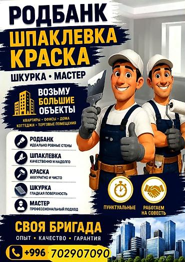 dur plaster: Шпаклевка стен, Шпаклевка потолков, Штукатурка стен | Текстурная Больше 6 лет опыта — 1