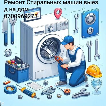 мастера по ремонту телевизоров кара балта: Ремонт стиральных машин любой сложность выезд на дом гарантирую свою