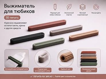 Печать: 3D печать на заказ. Также доступна 3D‑печать деталей по вашему — 2
