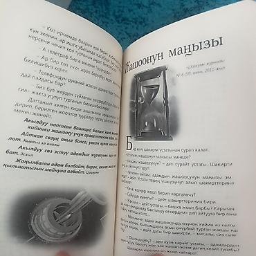 тосты на кыргызском языке: 📚 «Турмуш сабактары» — кыргыз тилинде Кызыктуу жана пайдалуу китеп — 2