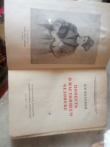 Другие книги и журналы: Продам в Токмаке из СССР 1952г. пишите в Вотсап — 5