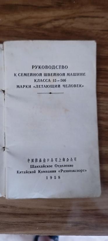швейная машина maqi: Швейная машина Китай, Механическая, Ручной — 4