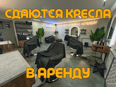 аренда общепита: Сдаю Кабинет в салоне, 80 м², Для парикмахера