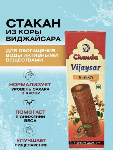 натуральный яблочный уксус купить: Стакан из коры виджайсара Chanda Vijaysar Tumbler Назначение: - Для