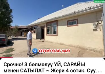 дом на бишкек: Продаётся дом с хозяйственными постройками. Основные характеристики