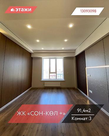 2025: 3 комнаты, 91 м², 11 этаж — 1