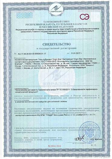 вакуум члена: Идеальная пара virgin star(жена)+titan gel(муж) для идеальных — 3