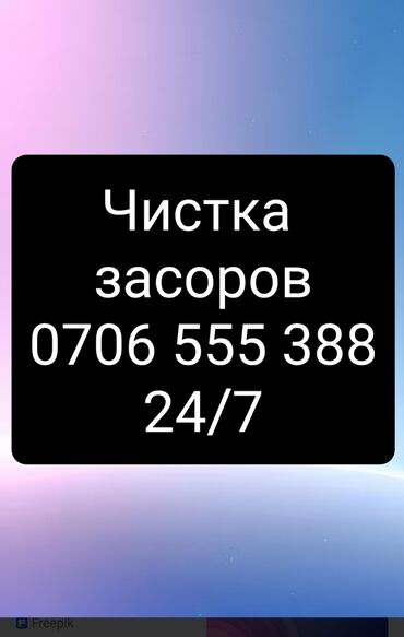 Канализационные работы: Канализационные работы | Чистка канализации, Чистка водопровода, Чистка стояков Больше 6 лет опыта