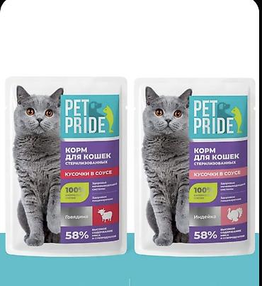 влажный корм для кошек: PET PRIDE — полнорационный сбалансированный влажный корм для — 3