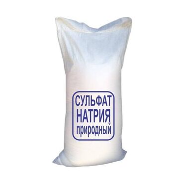 строительное оборудование: Сульфат натрия природный /50 кг (РФ мешок 25 кг) Натриевая соль