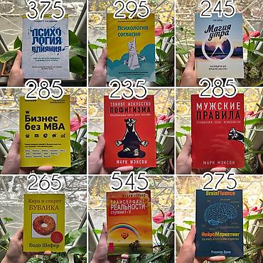 Саморазвитие и психология: Психология, саморазвитие и бизнес. Книги новые📚. ПРИ ПОКУПКЕ ОТ 7 — 7