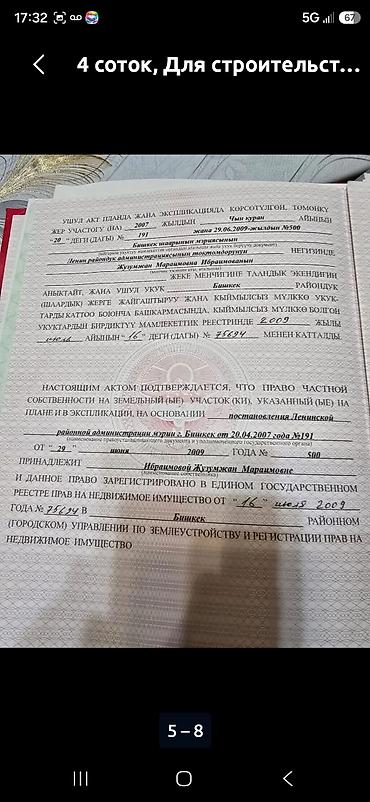 московский роён жив пров: 4 соток, Для строительства — 5