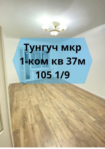 Продажа участков: 1 комната, 37 м², 105 серия, 1 этаж, Косметический ремонт
