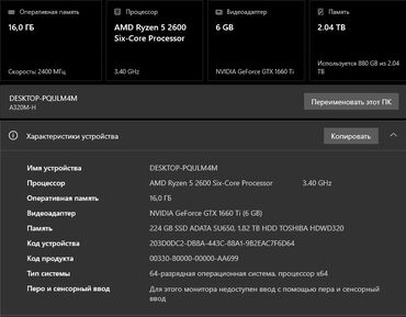 внешний дисковод для ноутбука: Компьютер, ядер - 6, ОЗУ 16 ГБ, Игровой, Б/у, AMD Ryzen 5, NVIDIA GeForce GTX 1660 Ti, HDD + SSD