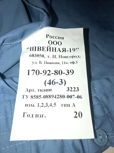 офицерский: Рубашка офицерская НОВАЯ с длинным рукавом Размеры 46/3, 46/2(х3) — 2