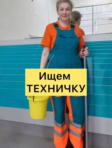 техничка уборщица: Требуется Уборщица, Школа, График: Пятидневка, Полный рабочий день