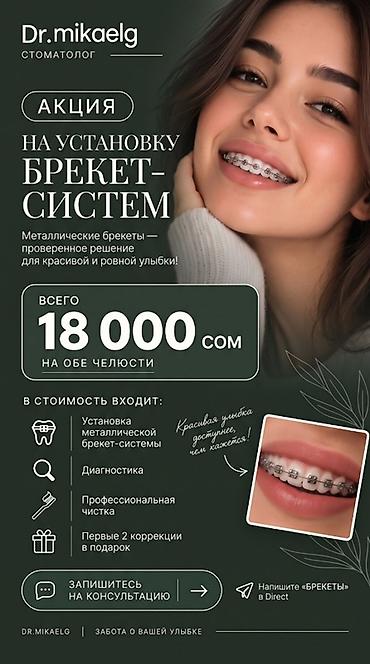 Услуга: установка металлической брекет‑системы на обе челюсти. Акция at lalafo.kg Услуга: установка металлической брекет‑системы на обе челюсти. Акция