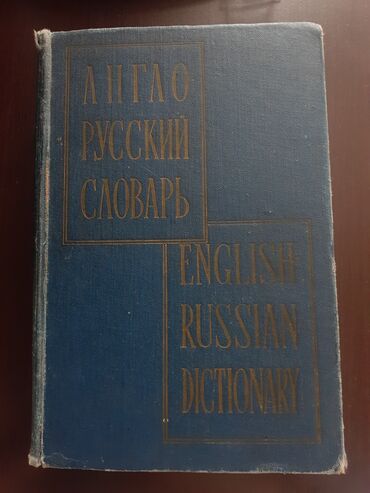 kitab çapı: Большой англо-русский словарь Мюллера. 70 000 слов и выражений