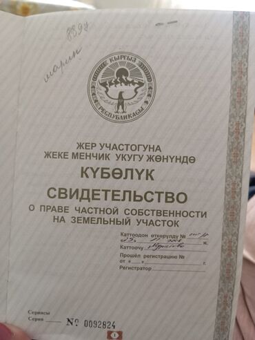 продается орошаемая земля в жайылско районе алтыр будёновка 5 40 гектар цена договорная с довой проблем нету оформление сразу: 300 соток, Для сельского хозяйства