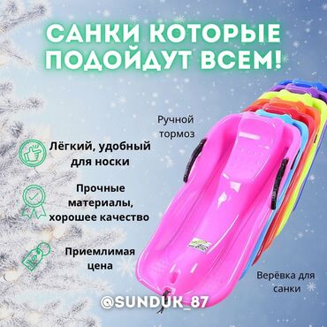 Игрушки: 😍Лёгкие, прочные и безопасные пластмассовые санки для детей и