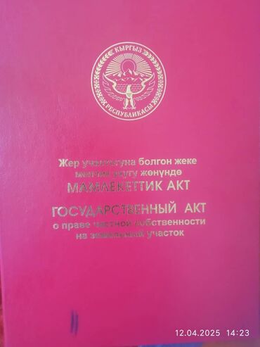 Продажа участков: 15 соток, Для строительства, Красная книга