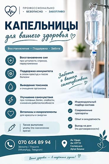 уколы капельницы на дому бишкек: Внутривенные уколы, С выездом на дом — 1