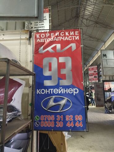 камаз аксессуары: Бампер Алдыңкы Kia, Колдонулган, Оригинал