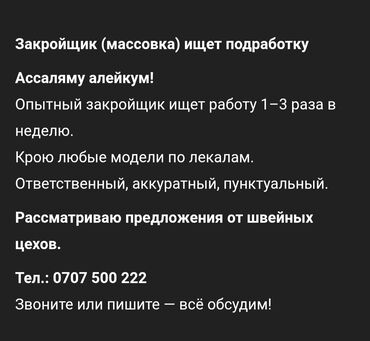 работа кочкор: Бычмачы