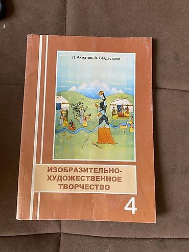 учебник истории: Школьные учебники: Одна книга 100сом - Алгебра, 7 класс. Учебник для — 5