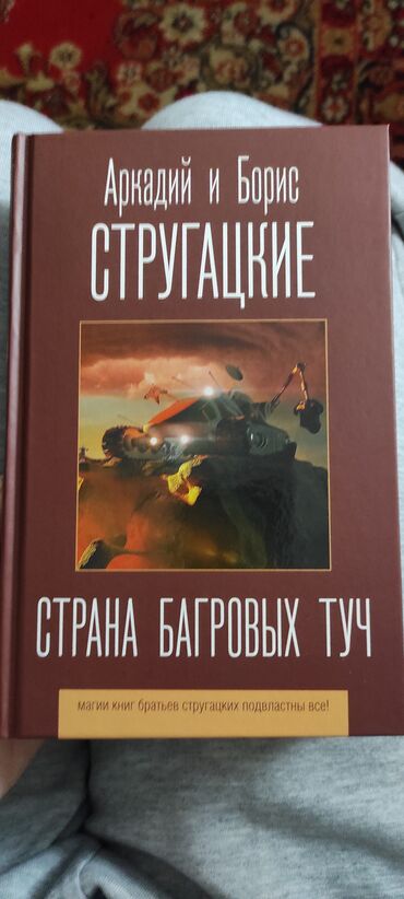 Художественная литература: Фантастика и фэнтези, На русском языке, Новый, Самовывоз