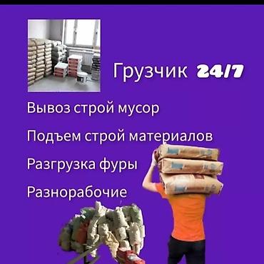 smart logistics: Поднимаем строй материалы спуск мусор и демонтаж переезд квартиры и — 1