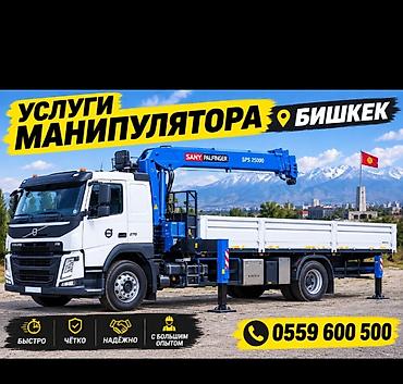 Услуги манипулятора — Бишкек Современный бортовой грузовик Volvo FM с