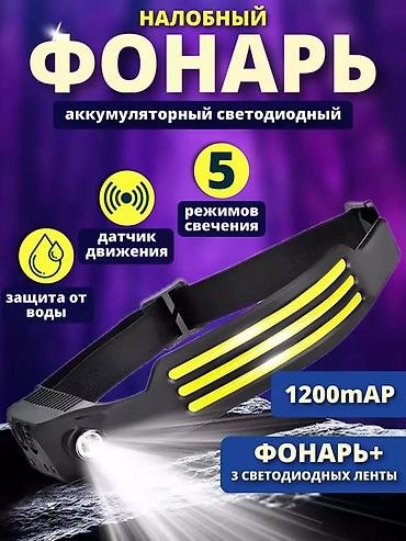 фонарь лампа: Налобный аккумуляторный светодиодный фонарь - Мощный свет с — 1