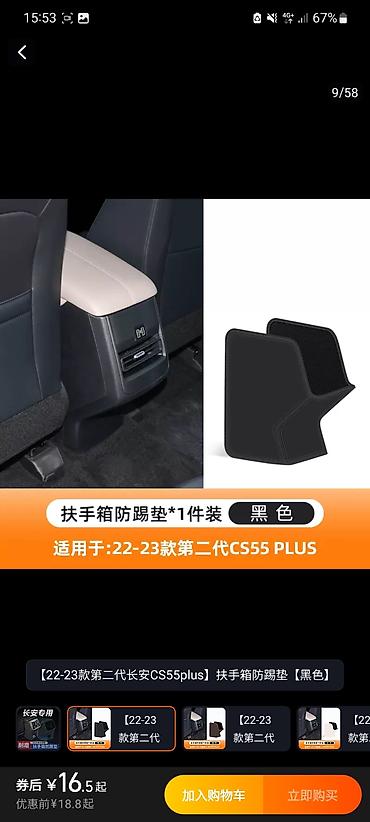 ucuz parca: Changan CS55 Plus üçün mərkəzi konsolun arxa hissəsi üçün qoruyucu — 5