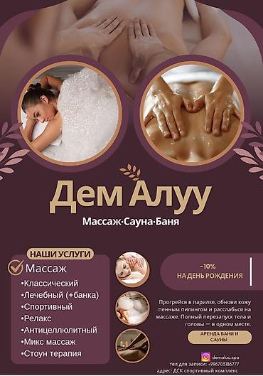 массаж для беременных бишкек: Баня, Сауна, SPA-салон | Массаж, Пилинг — 3