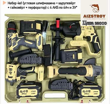 Набор электроинструментов 4-в-1 в кейсе: - Угловая шлифмашина -
