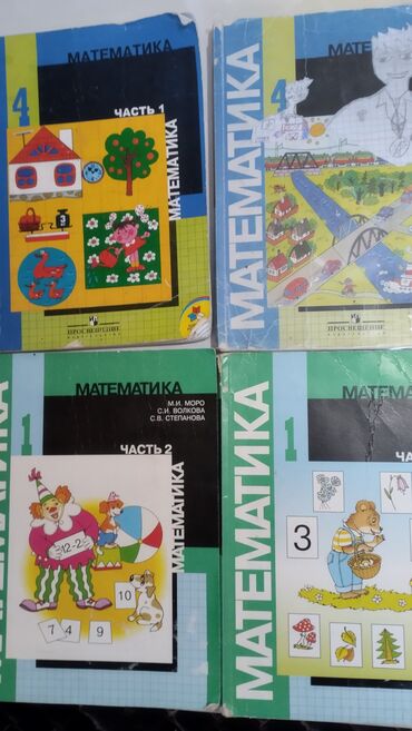 горки для гостиной: Продаю книги по математике по 100 сом