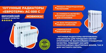 купить газовый котел бишкек: Батарея! Батарея! Батарея! Чугунные, радиатор, срок служба 50-60 лет!