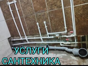 Монтаж и замена сантехники: Услуги сантехника замена смесителя ракавина шланги унитаз и другие