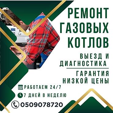 очень экономичный: Ремонт газовых котлов - Выезд и диагностика - Гарантия низкой цены - — 1