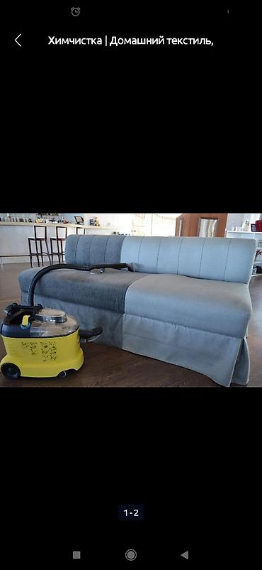 Химчистка мебели: Химчистка мебели, | Кресла — 10