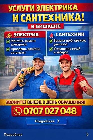 Электрики: Электрик | Установка счетчиков, Демонтаж электроприборов, Монтаж выключателей Больше 6 лет опыта — 4