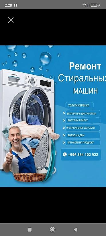 technics kg: Ремонт стиральных машин Профессиональный сервис по ремонту стиральных — 1