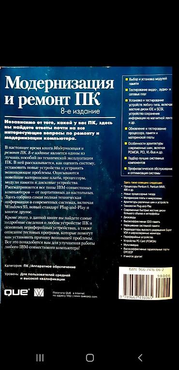 müller: “ПК-nin modernizasiyası və təmiri” kitabı, 8-ci nəşr. Müəllif: Skott — 2