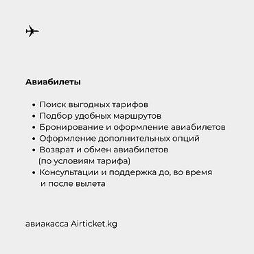 Туристические услуги: 🇺🇿 Бишкек – Ташкент авиабилеты. Регулярные рейсы из Кыргызстана в — 2