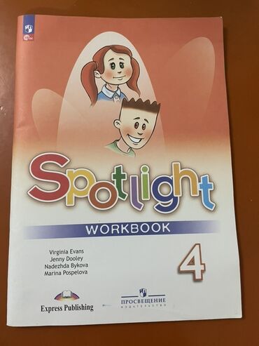 русский язык 3 класс упражнения с ответами 2 часть булатова: Spotlight 4 — Workbook (тетрадь для занятий по английскому языку). -